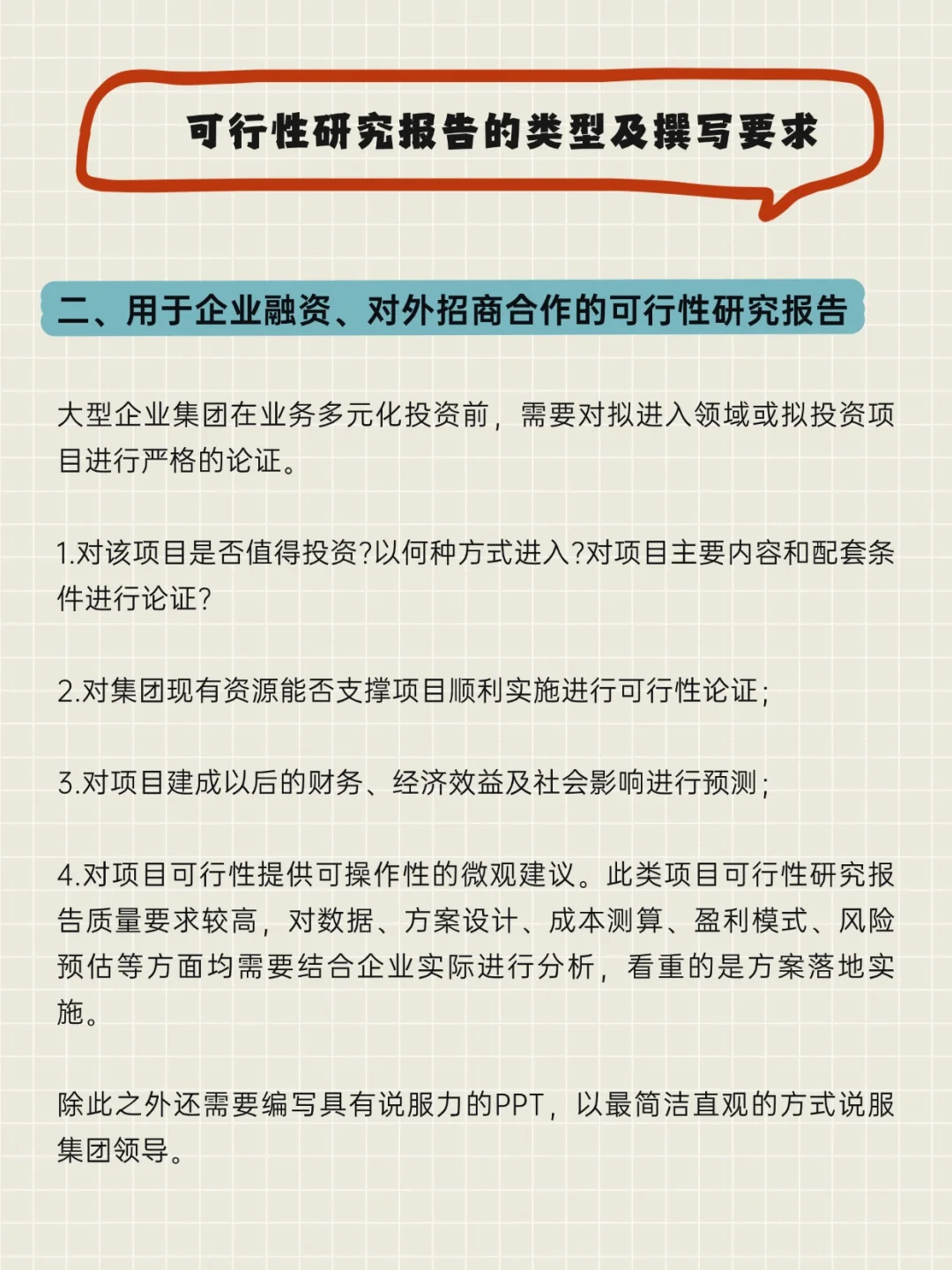 可行性研究报告分哪几类？由谁编制？