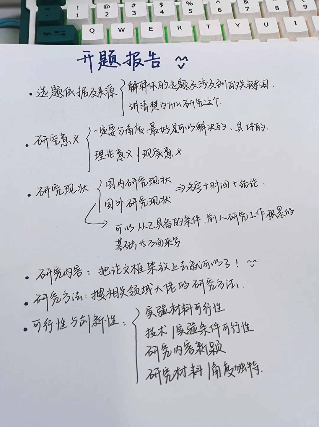 开题报告真的俩小时水完了！！！耶！！