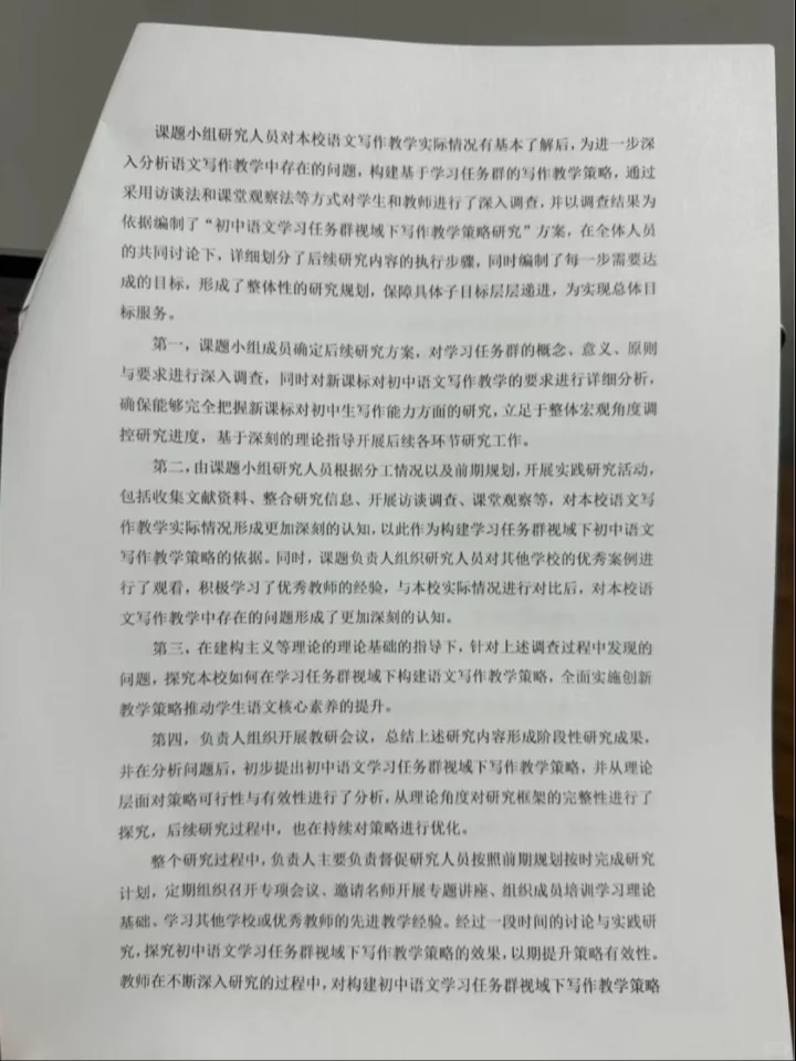 课题研究｜总结报告分享
