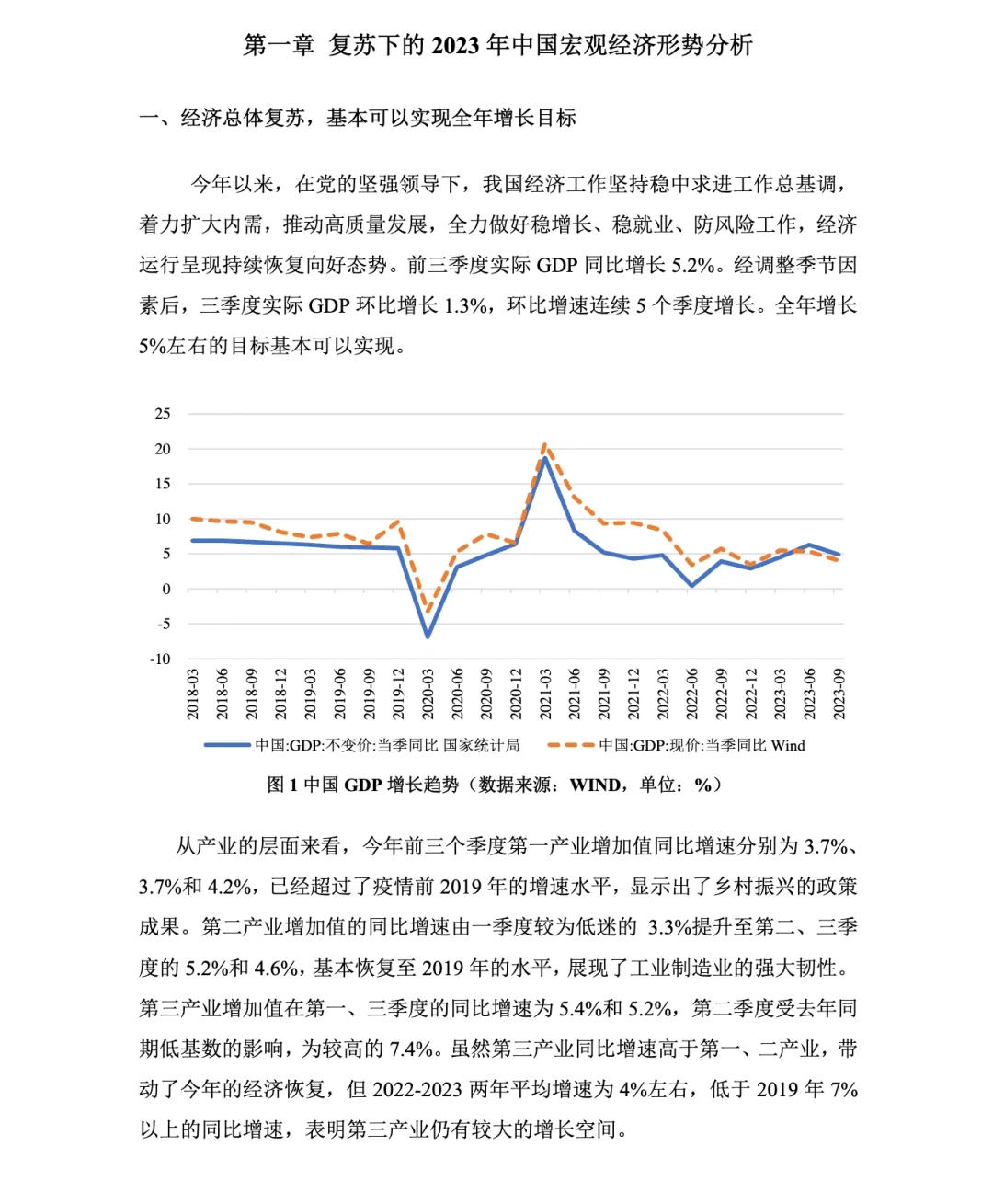 82页报告｜2024中国宏观经济分析与预测