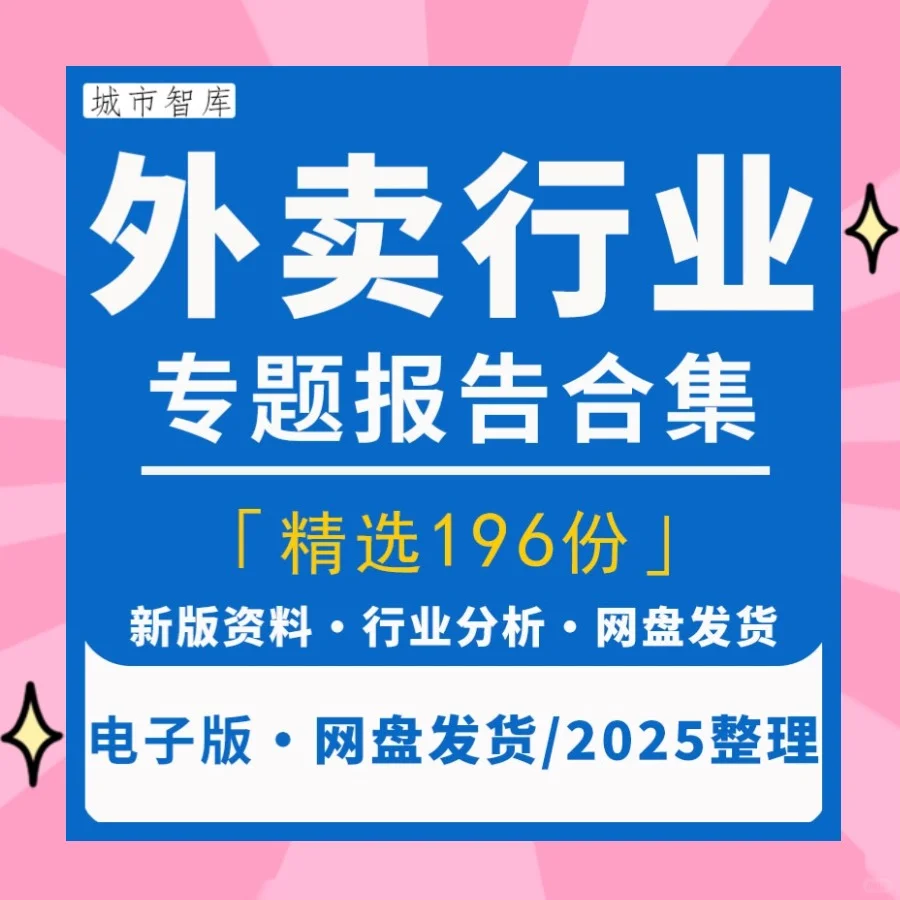 2025外卖行业饿了吗美团研究分析报告