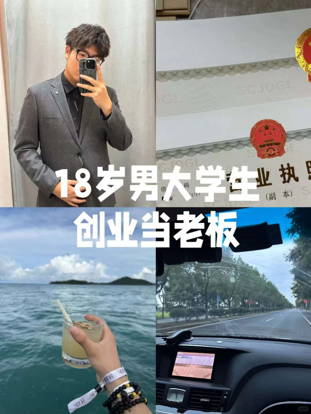 18岁男大学生自己创业当老板