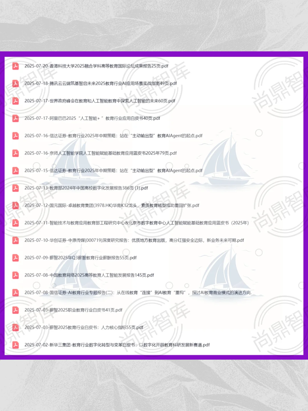 2025教育行业研究报告互联网产业白皮书