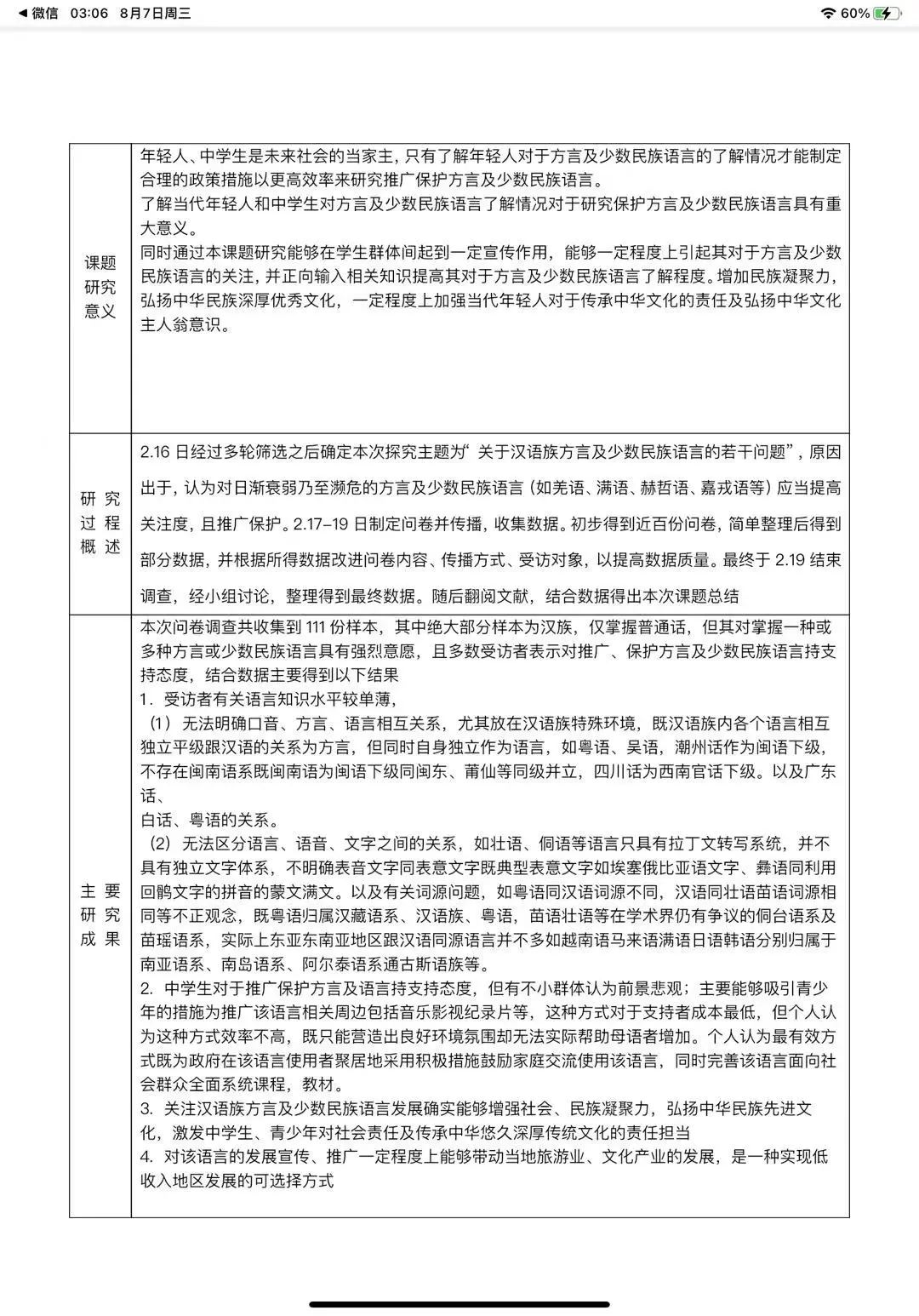 研究性报告会逼疯每一个广东高中生。