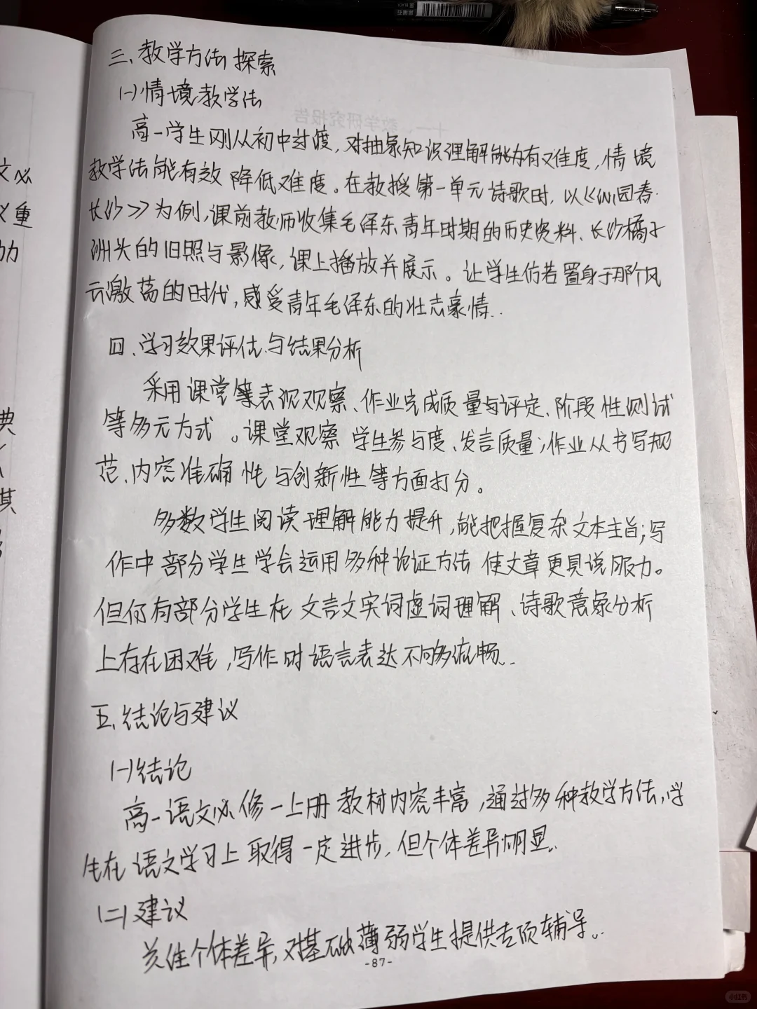 教育实习手册 课程研究报告