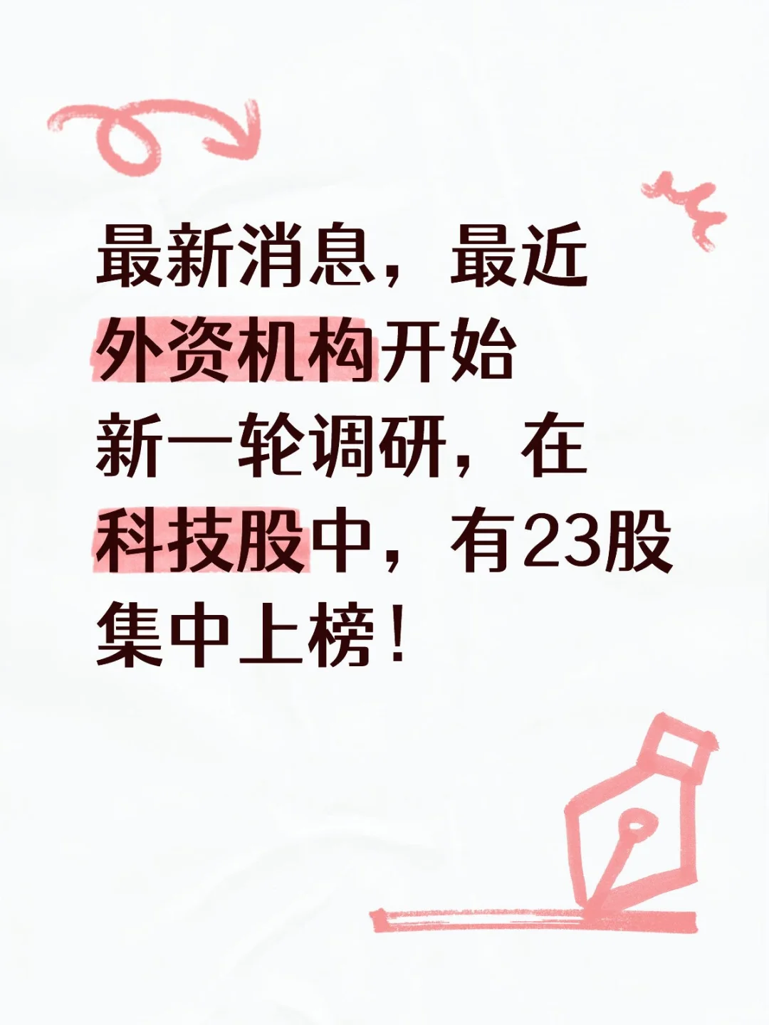 外资机构扎堆调研并看好这些科技公司