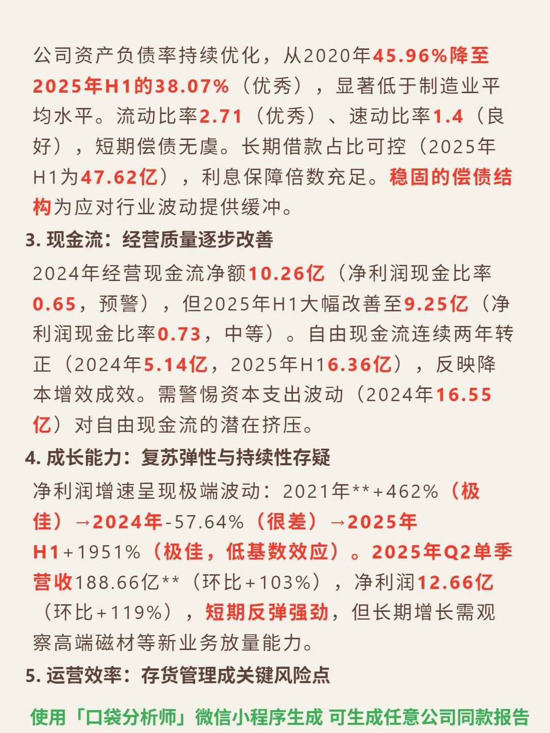 北方稀土 4000 字深度研报