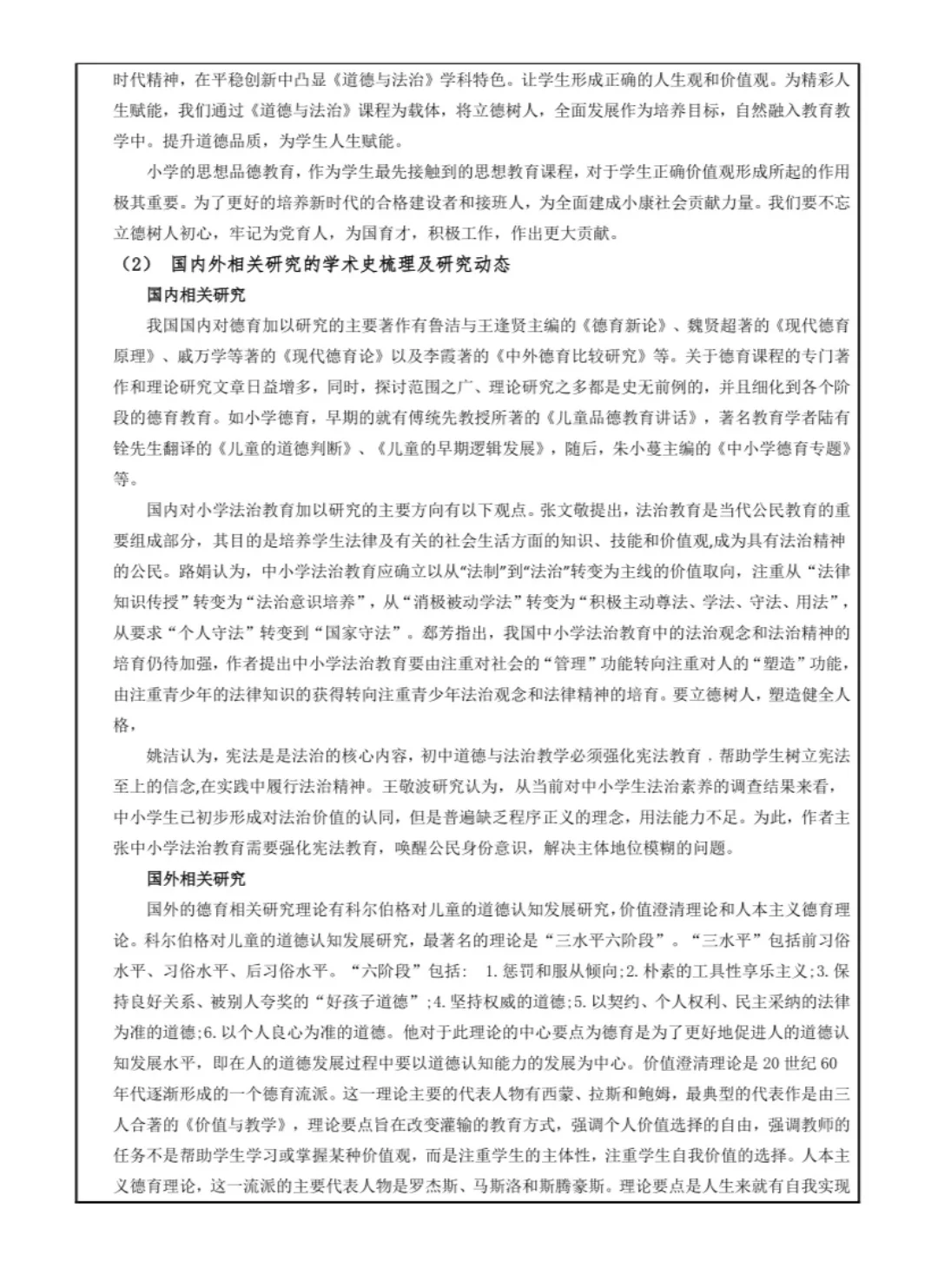 课题立项研究报告，不会写直接“抄!”