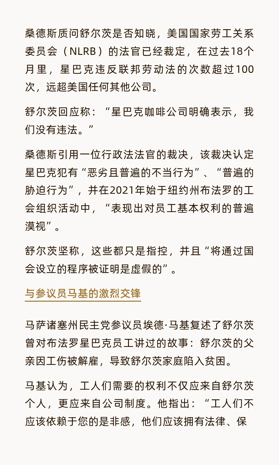 商业案例：星巴克与咖啡师的较量（下）