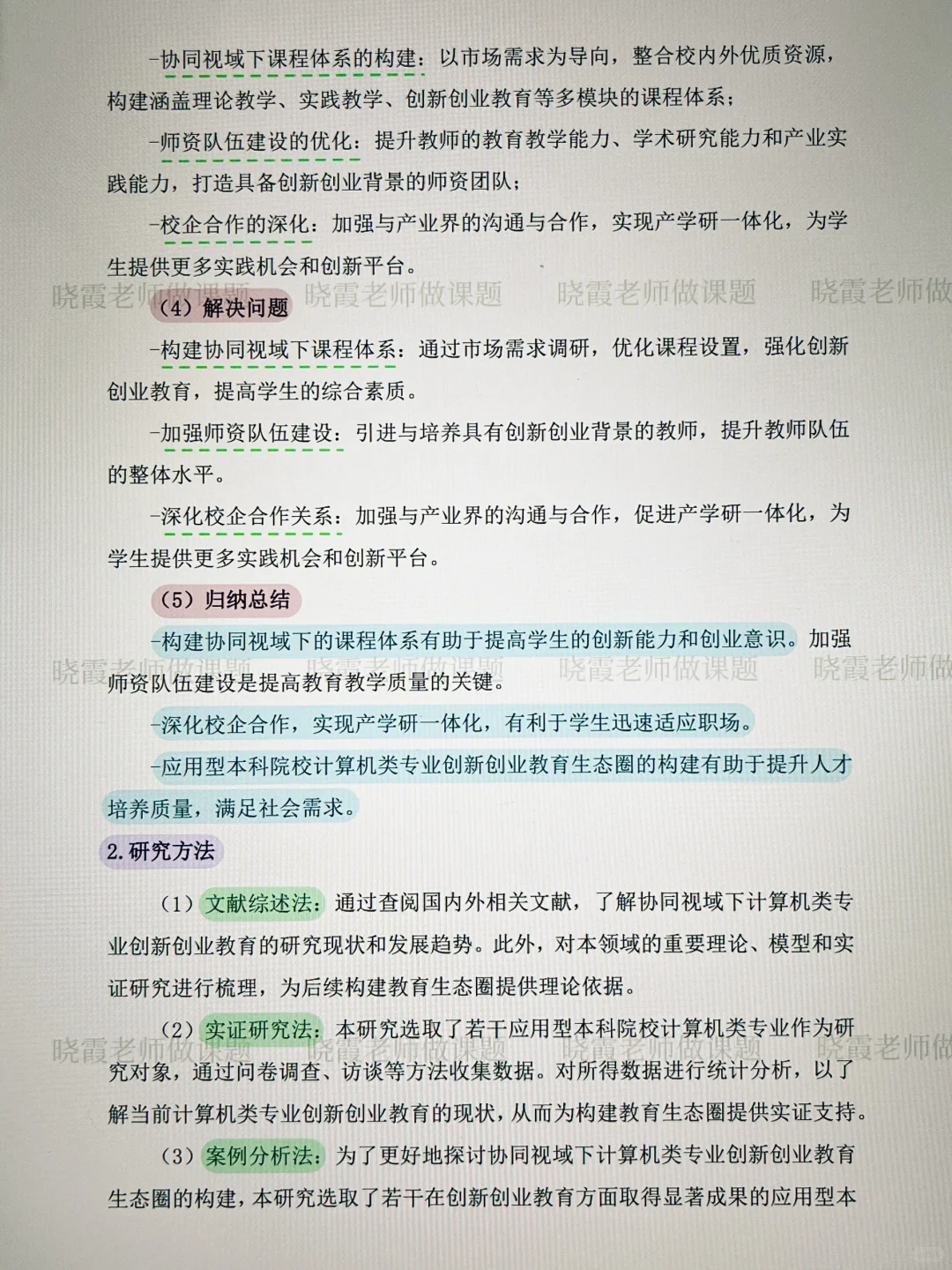 评委:课题研究报告万能模板！