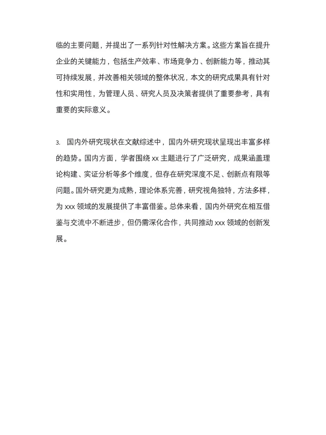 豆包＋文献综述=绝杀!!!