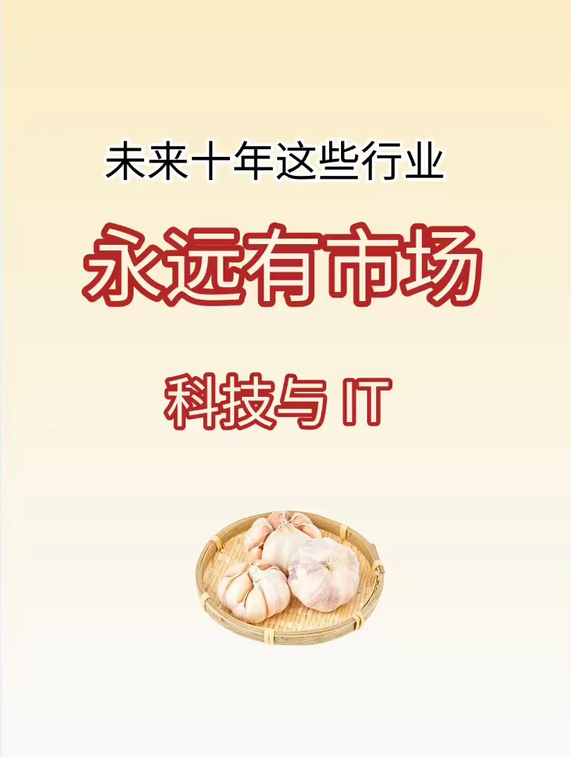 未来十年这些行业永远有市场
