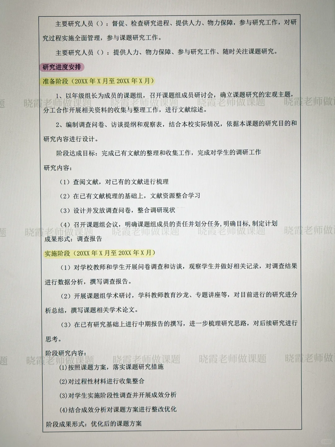 评委眼中完美的课题开题报告，模板来啦！