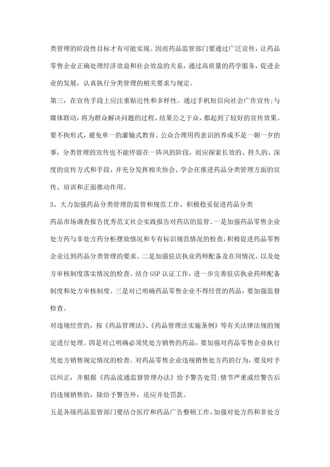 医药市场调研报告