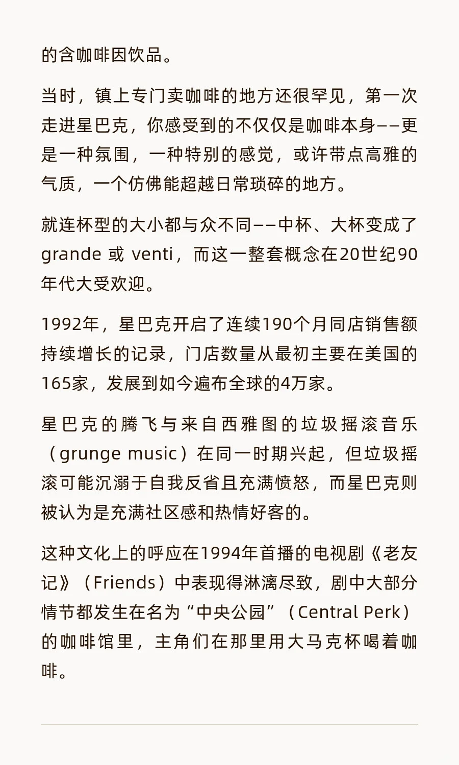 商业案例：星巴克与咖啡师的较量（下）