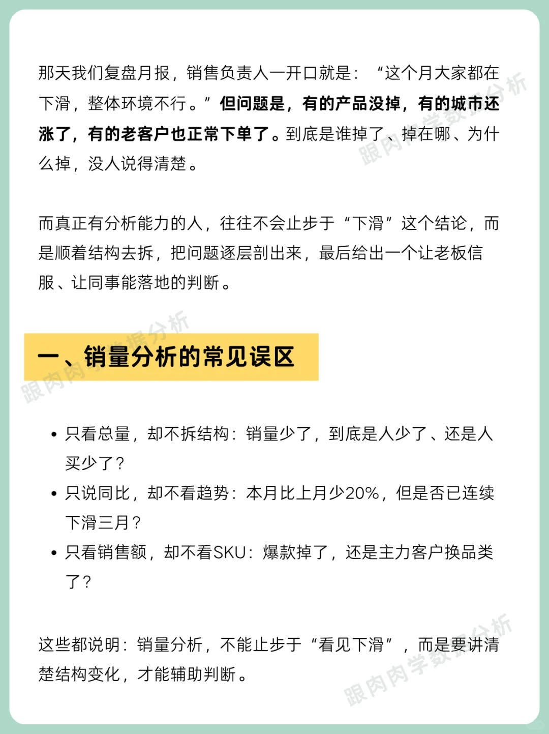销量下滑了，别急着说“市场不好”