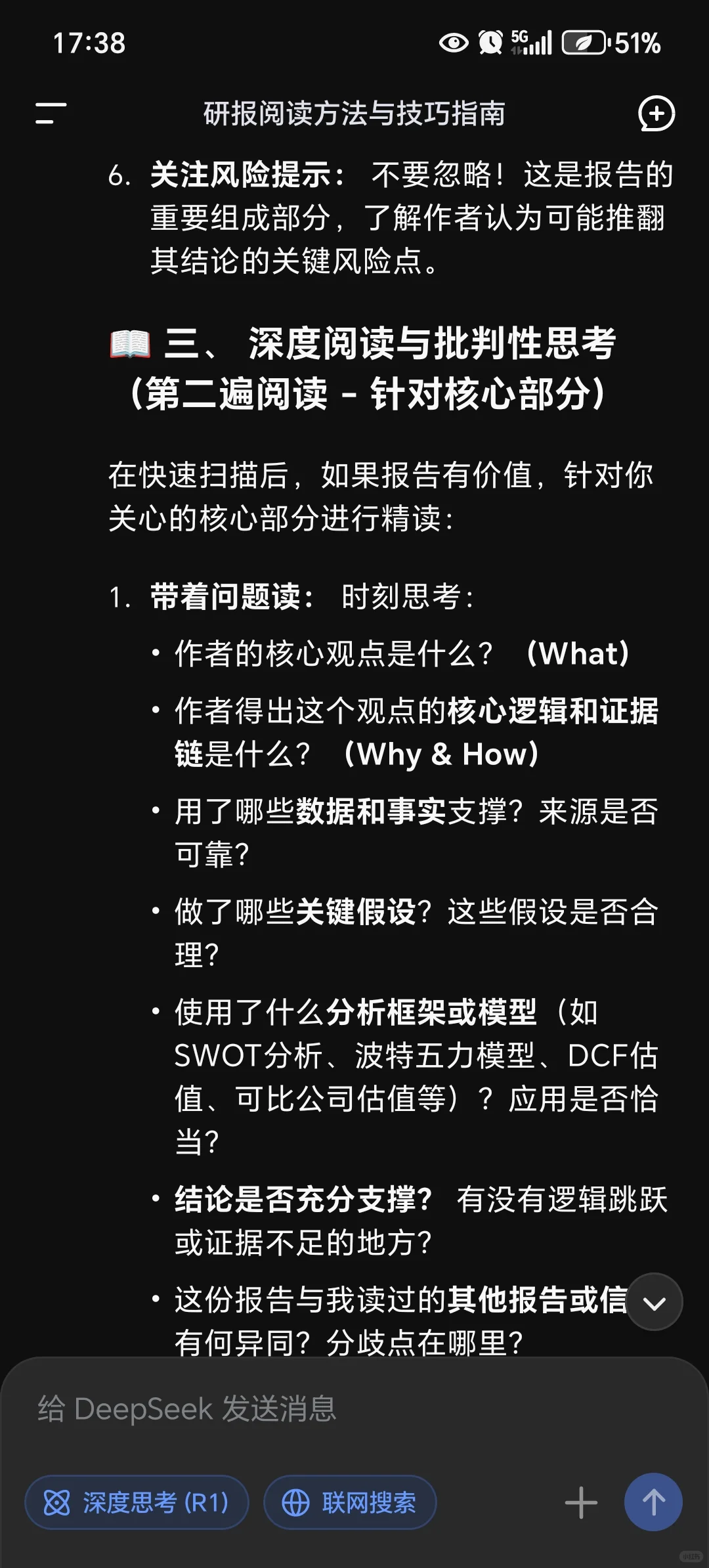 研报应该怎么读？