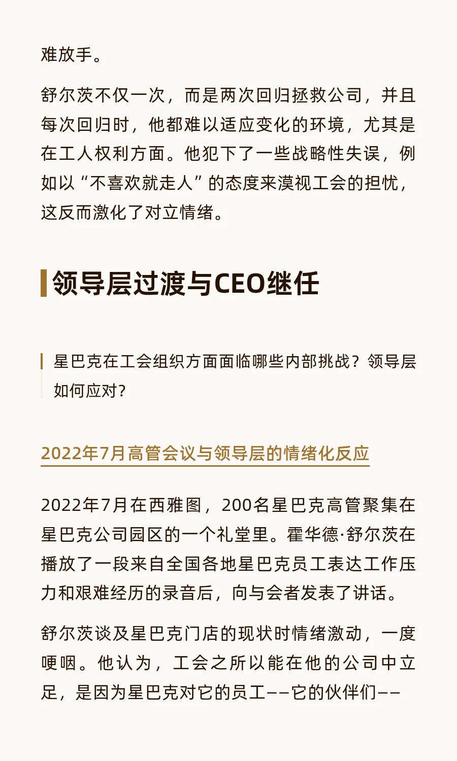 商业案例：星巴克与咖啡师的较量（下）