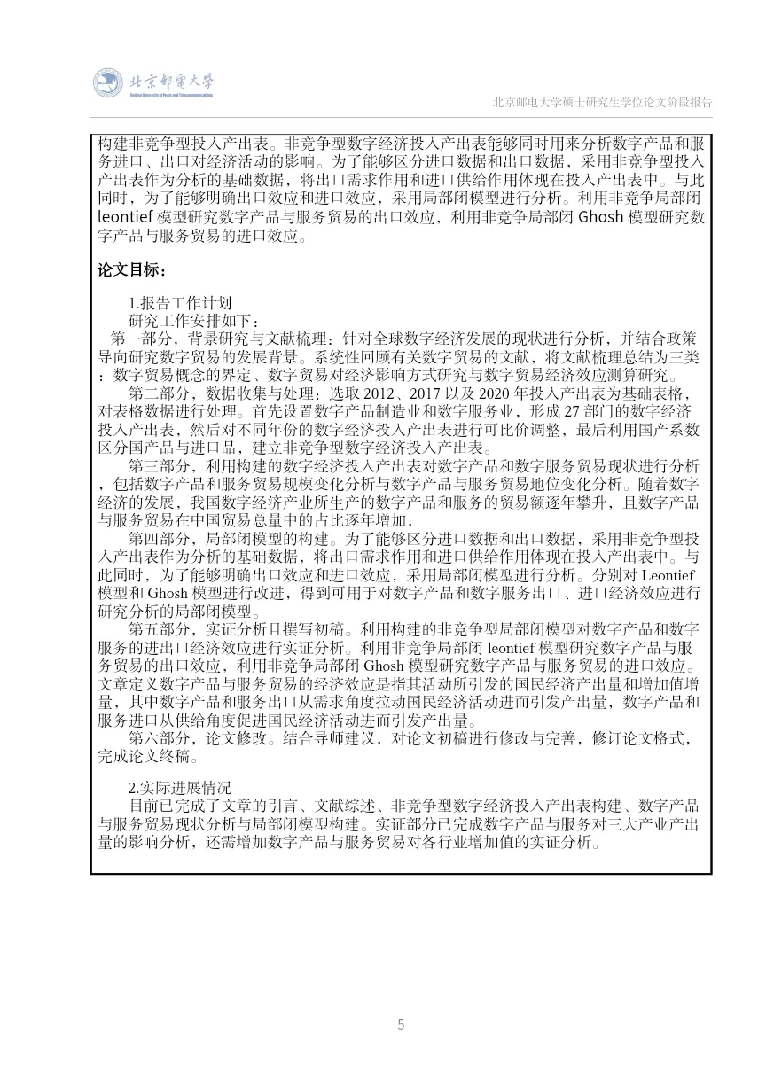 中期检查报告