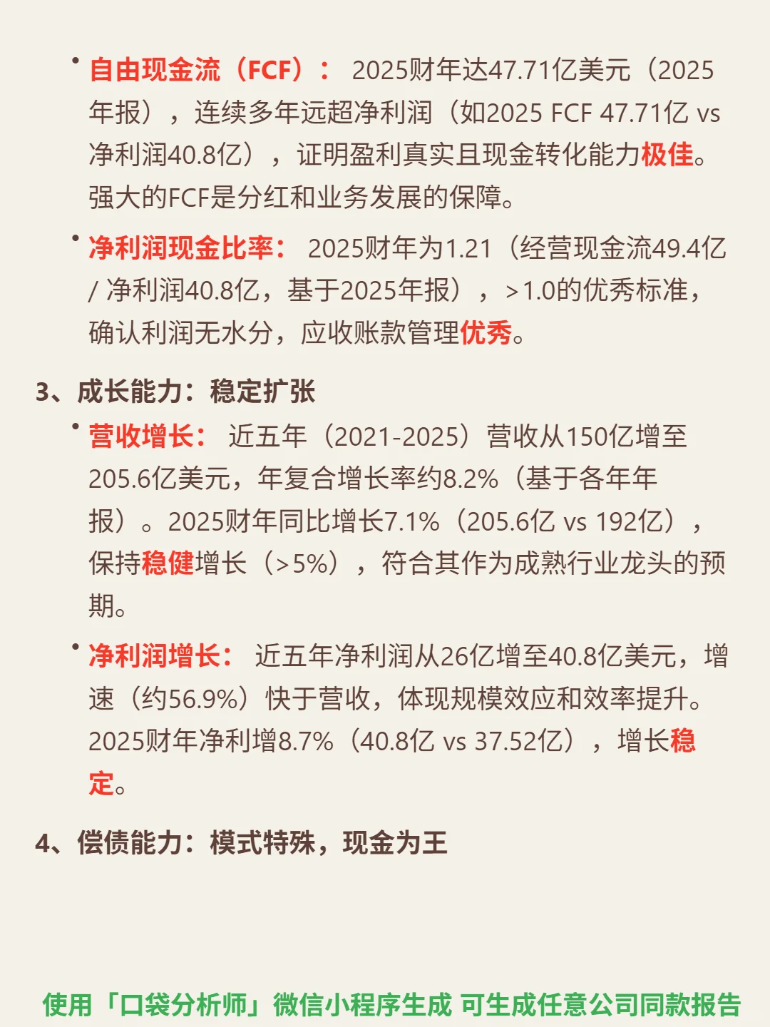自动数据处理 4000 字深度研报