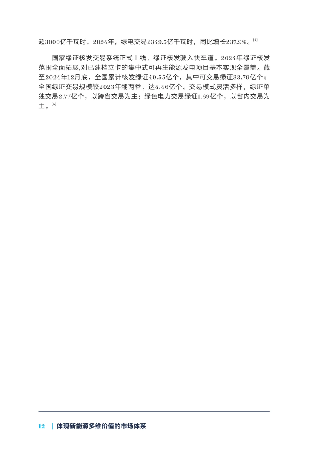 研读《2025年新能源参与市场系列研究报告》