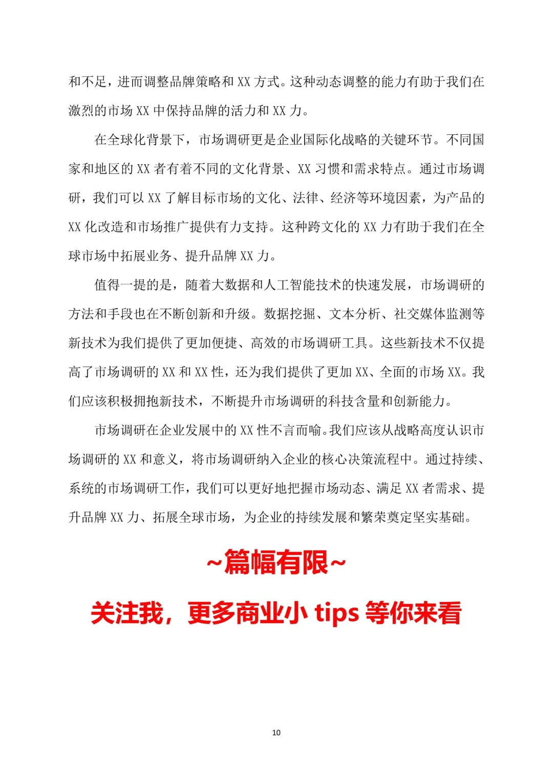 出色的粮油酒品包装市场调研报告Word 版。