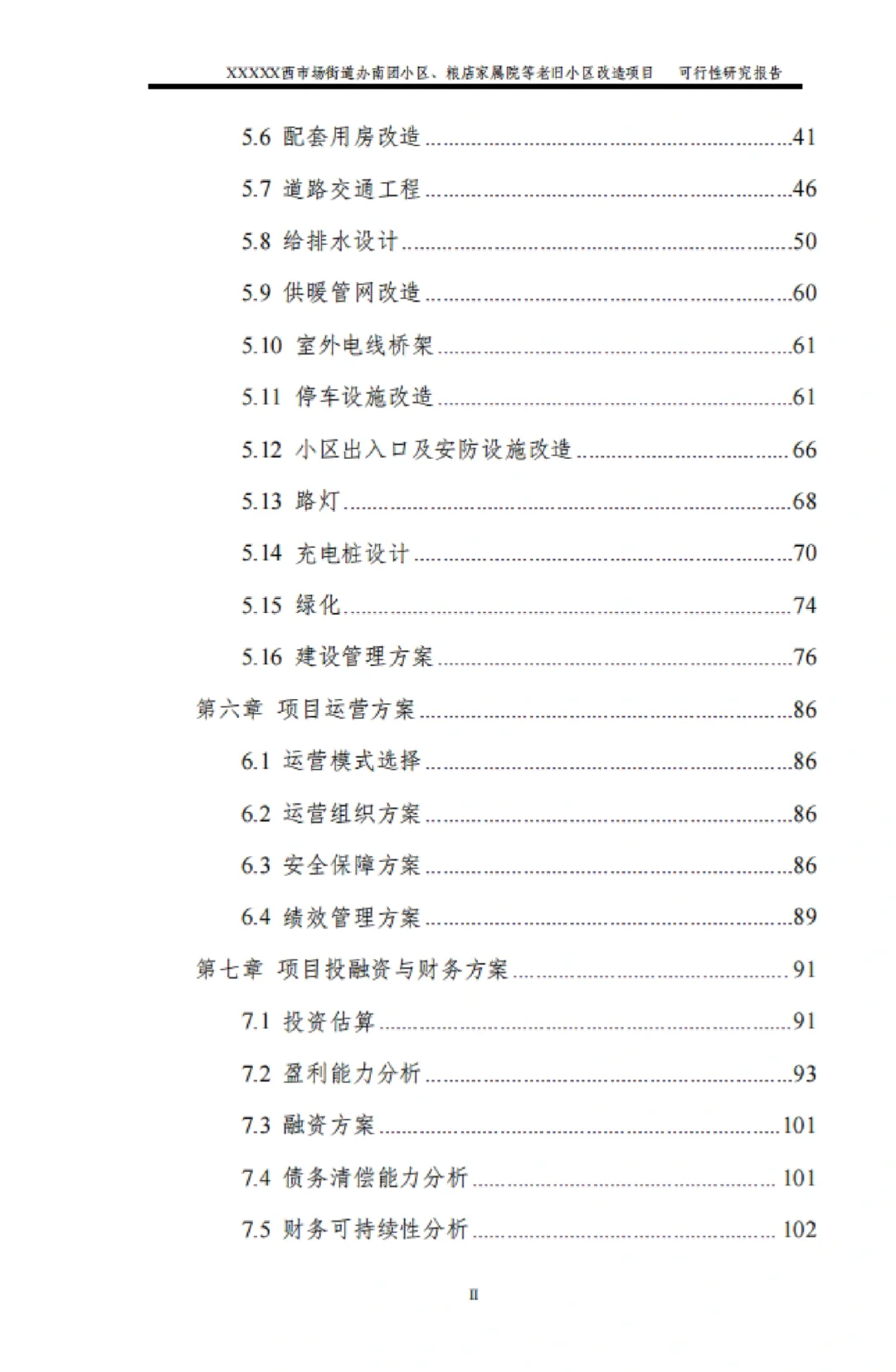 可行性研究报告模板