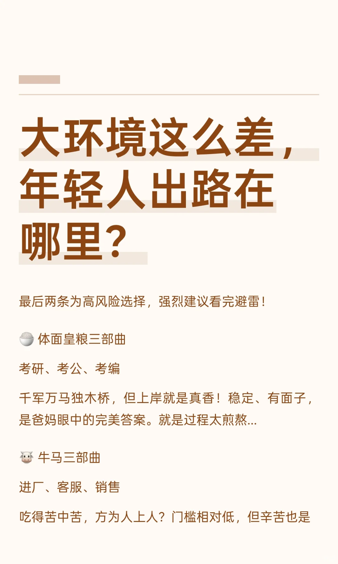 大环境这么差，年轻人出路在哪里？