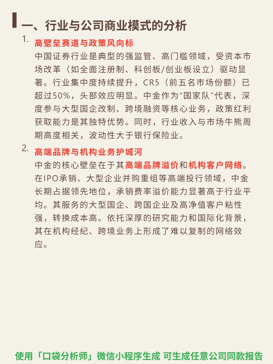 中金公司 4000 字深度研报