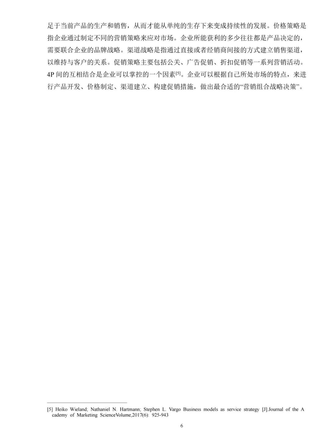 什么？！导师夸爆的市场营销优秀论文长这样🤔