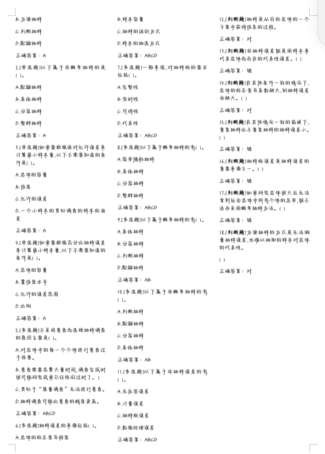 市场调查与研究 答案