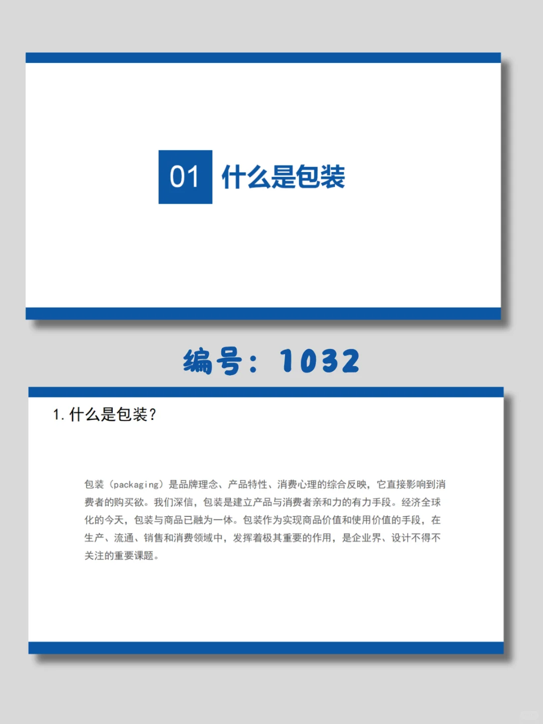 📌市场包装调研报告｜19页