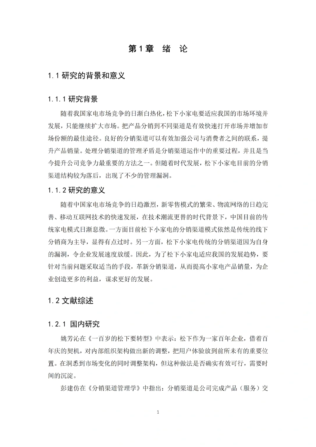 导师都夸的市场营销专业优秀毕业论文