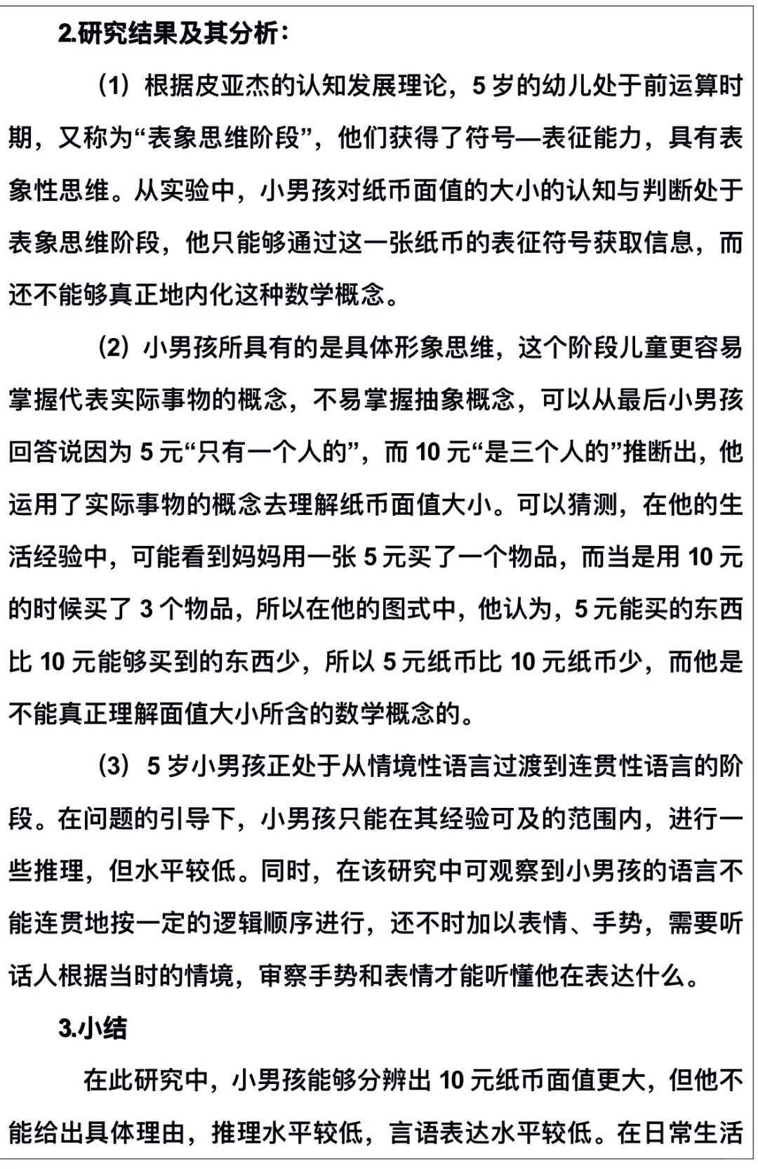 幼儿行为观察与分析研究报告