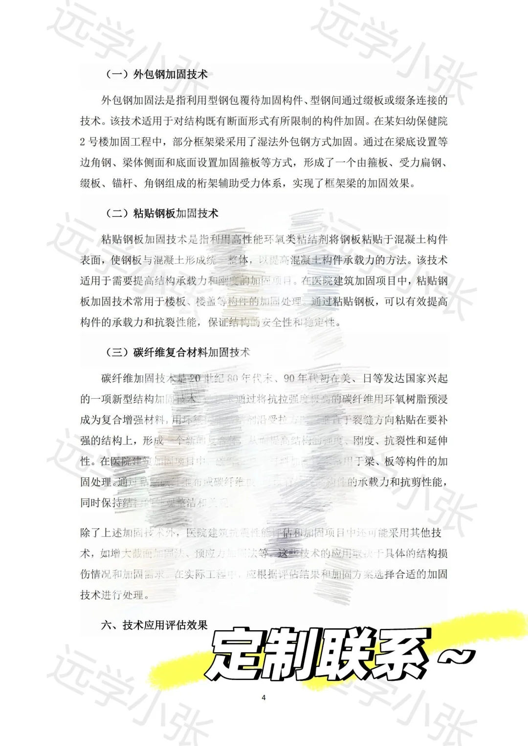 【评职称用的】通过率99%专项技术分析报告！