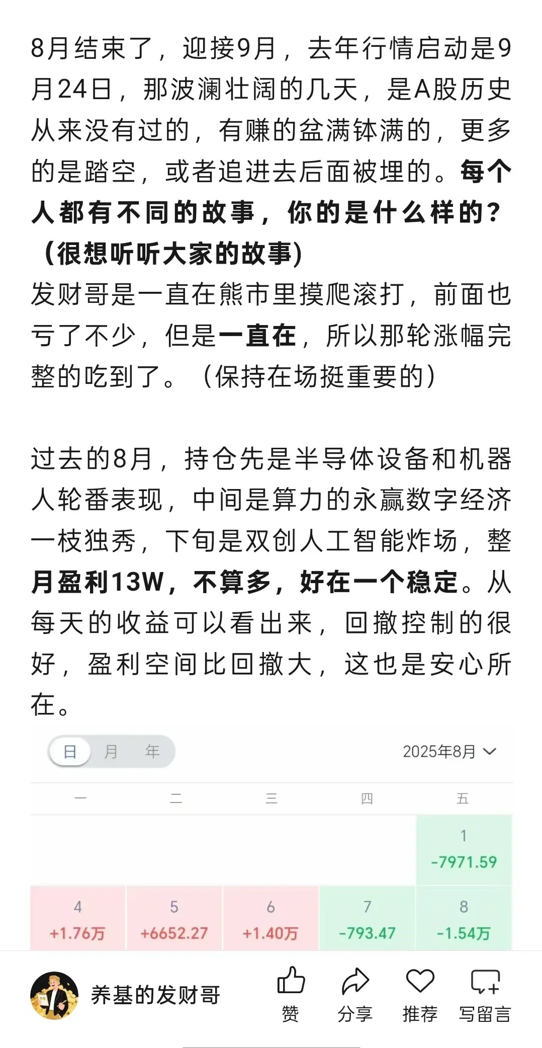 8月收官！+13大不溜，不算爆炸，但很稳