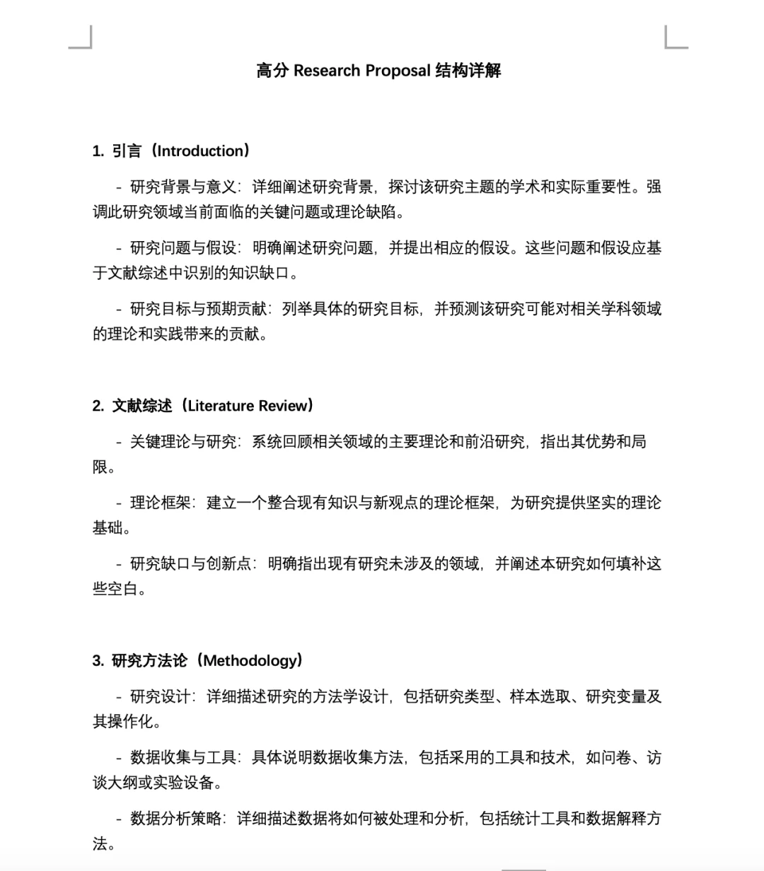 写Research Proposal一定要先看这篇文章‼️