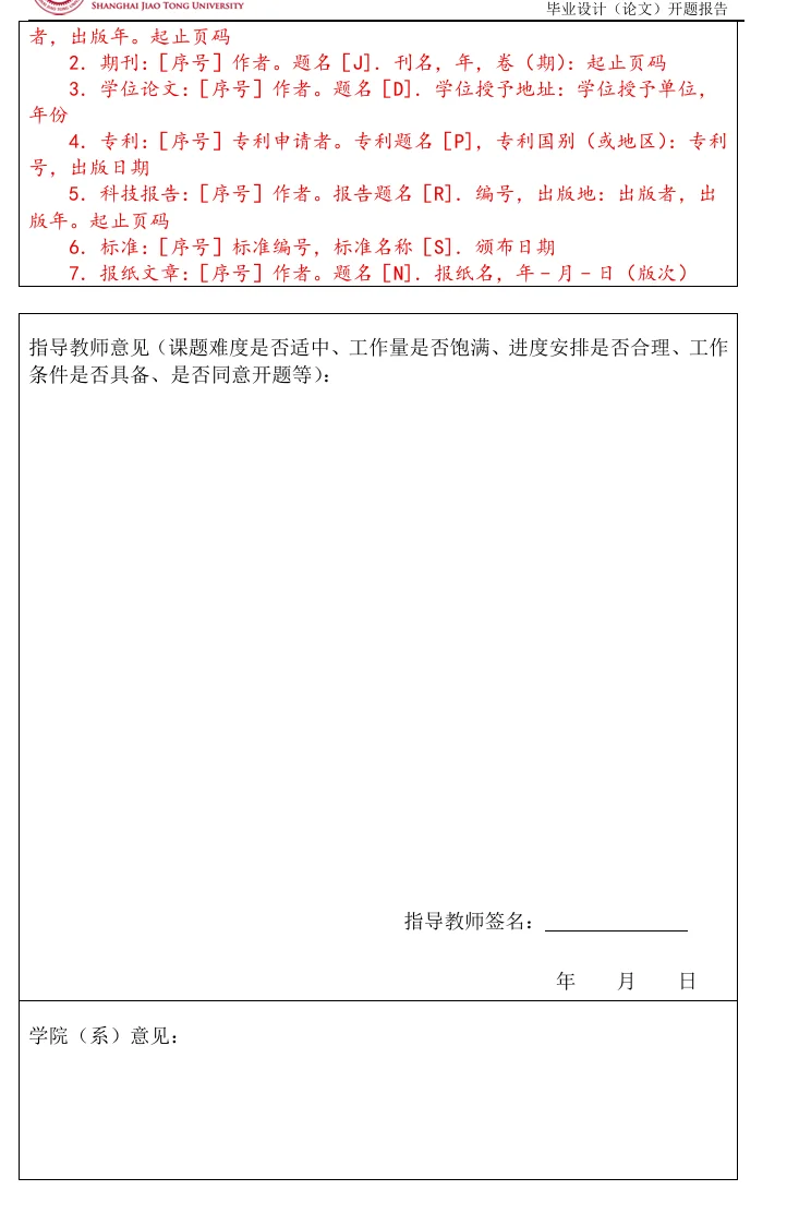 导师偷偷给我的开题报告模板