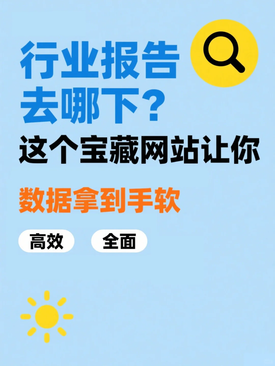 报告神器 | 三个皮匠报告网站超全板块揭秘
