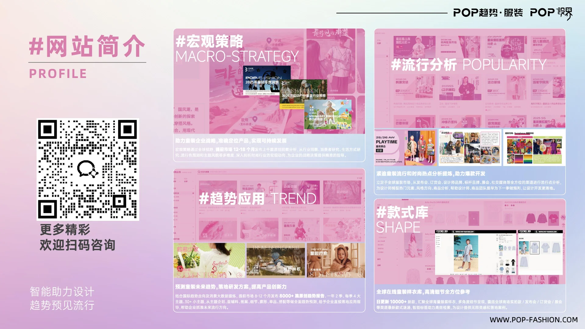 童装行业趋势与2026主题趋势报告