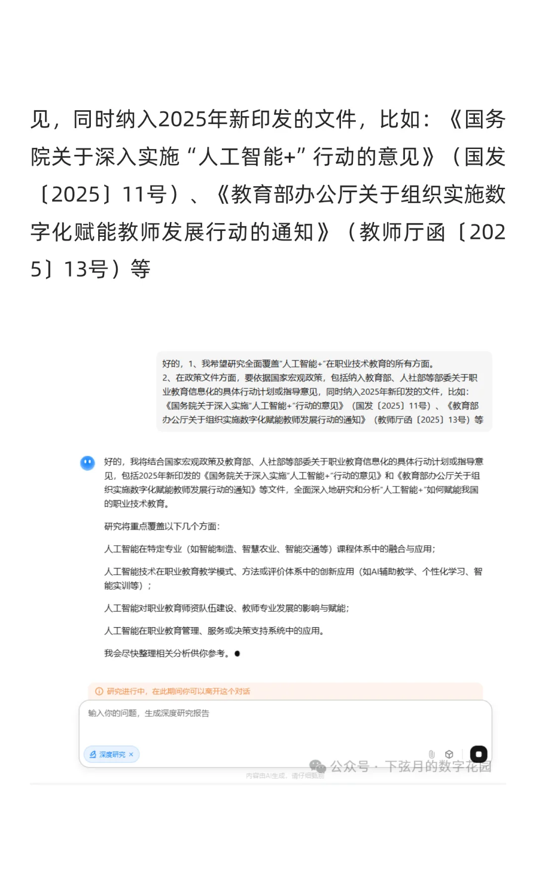 亲测Kimi深度研究，半小时写出20000字报告
