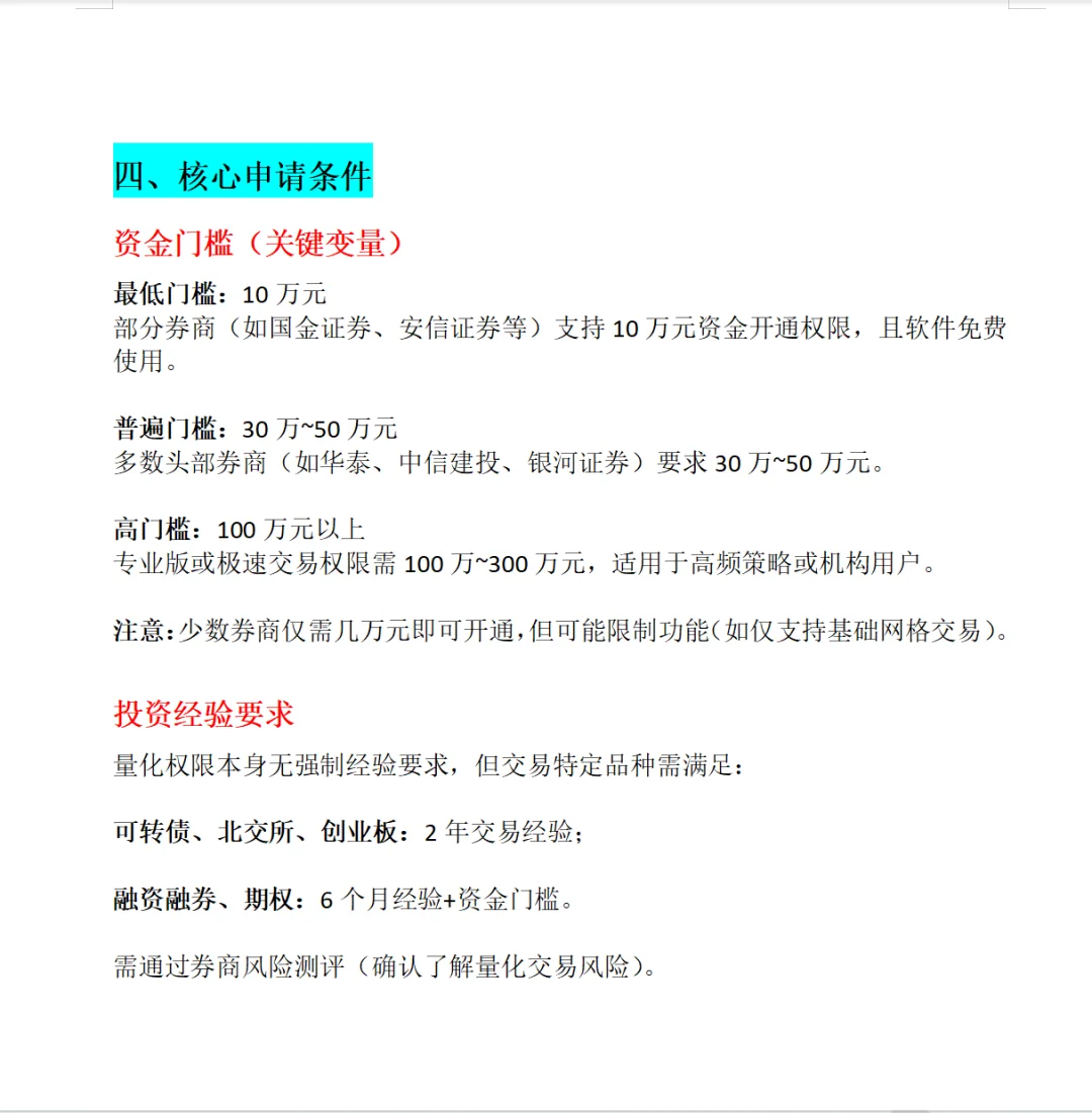 哪些券商支持qmt和ptrad，怎么联系客户经理