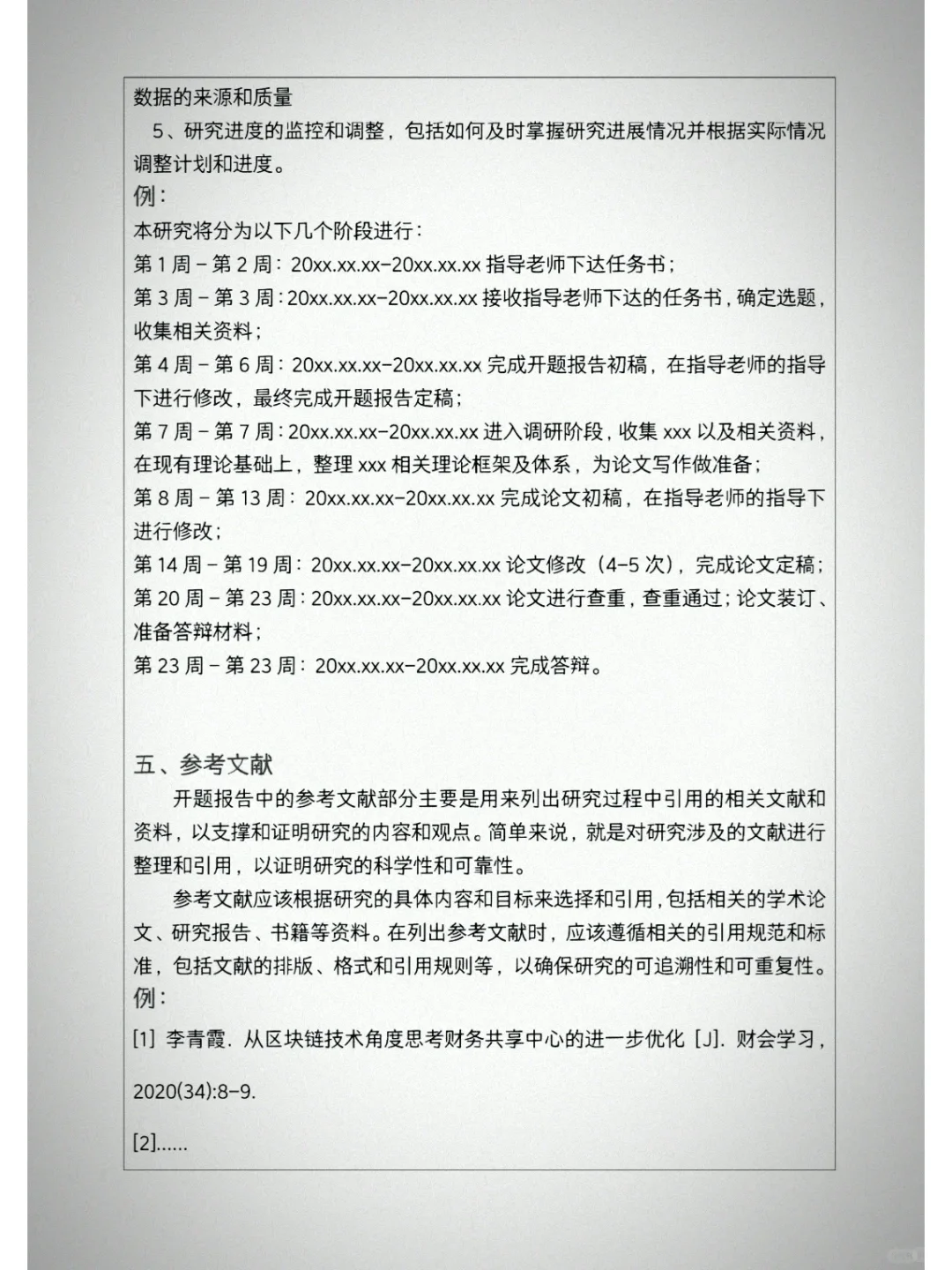 开题报告万能模板来啦😉😉