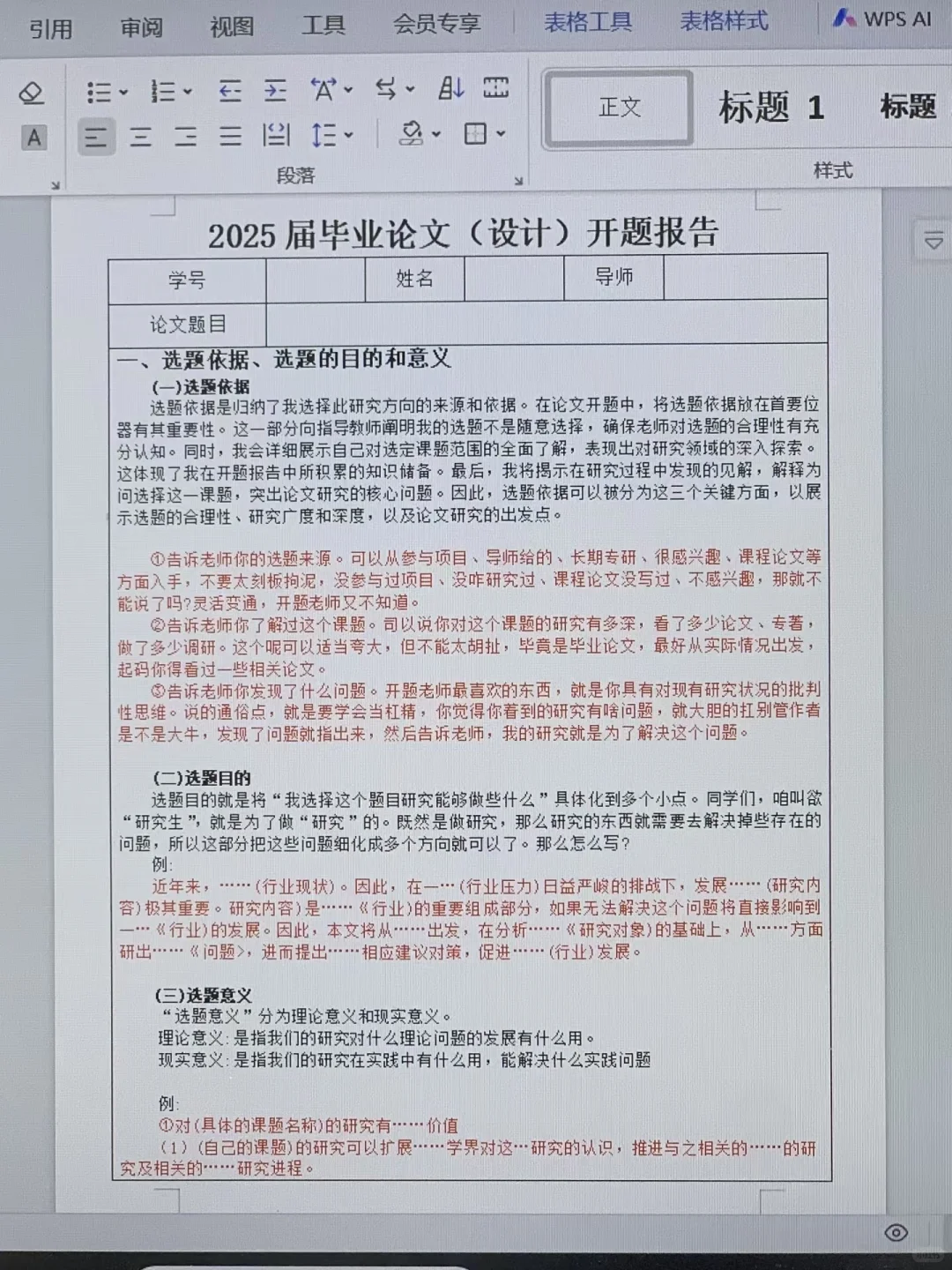 为什么我写完开题报告才刷到啊啊啊😭