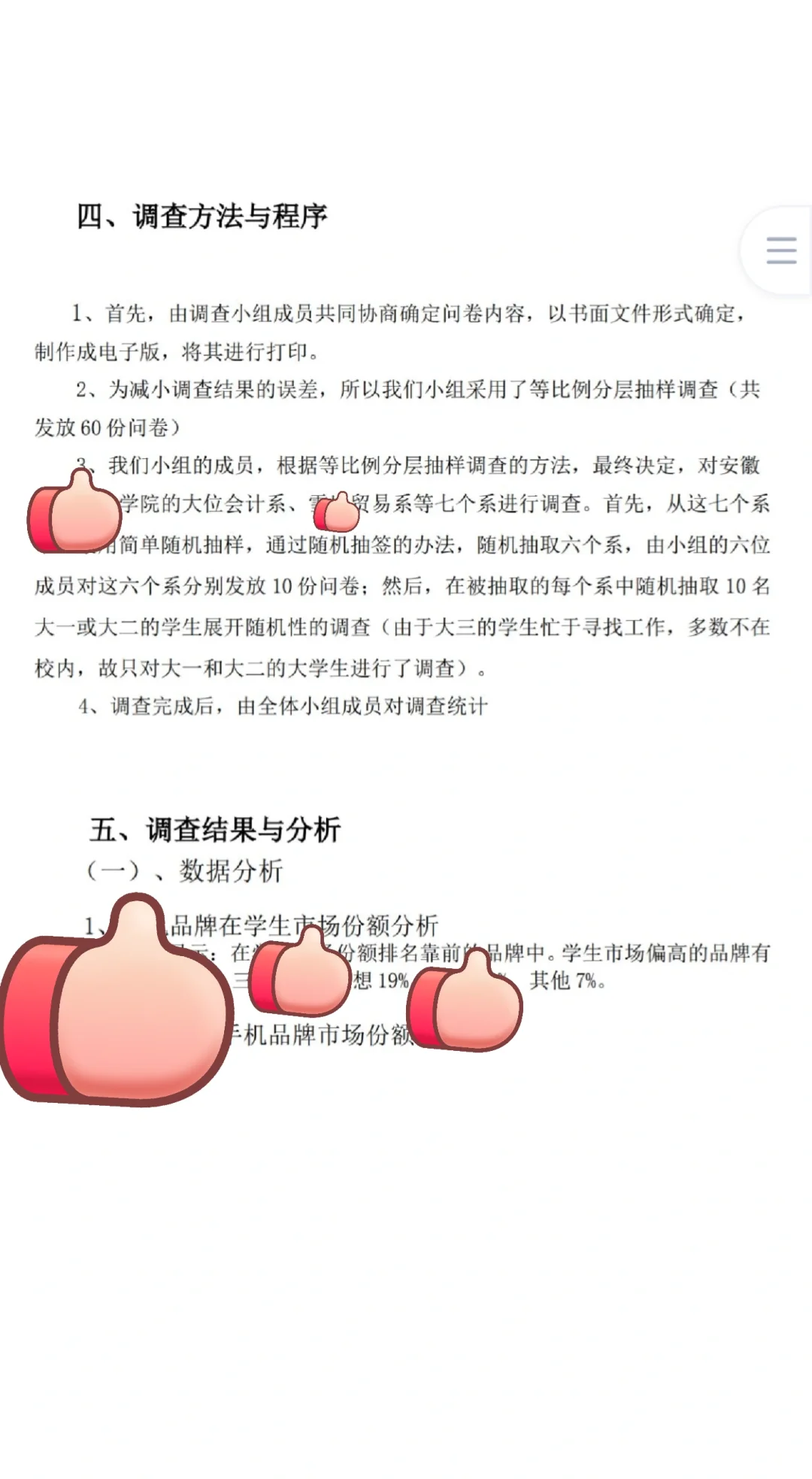 关于大学生手机品牌选择🔥市场调查报告