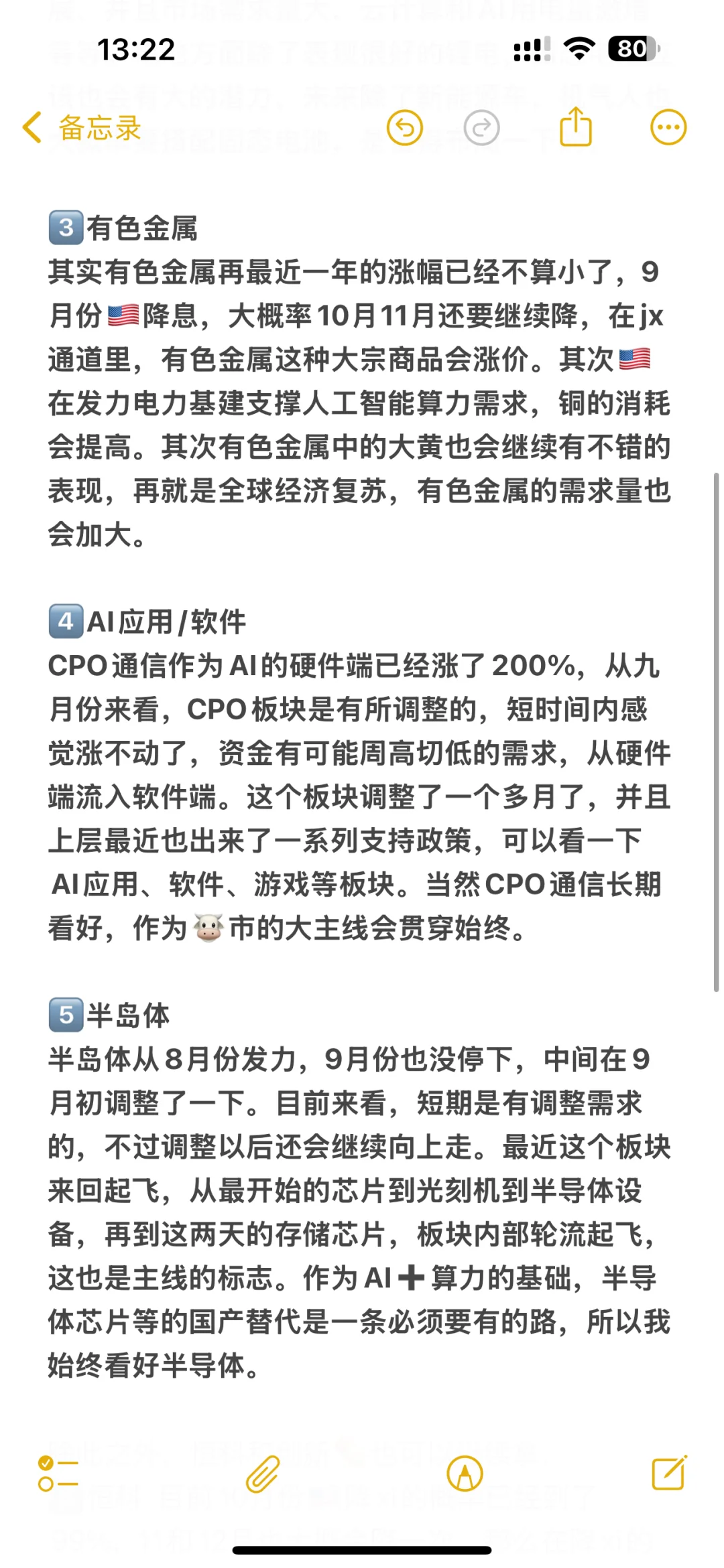 10月我看好这几个板块