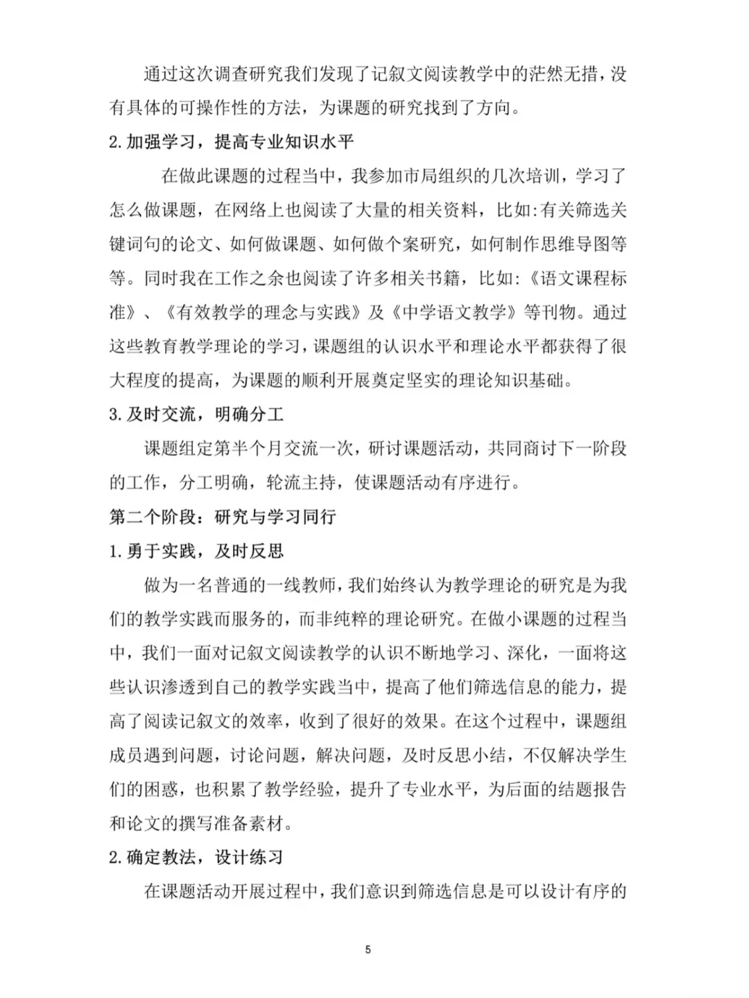 这篇课题研究成果报告写的太棒了！