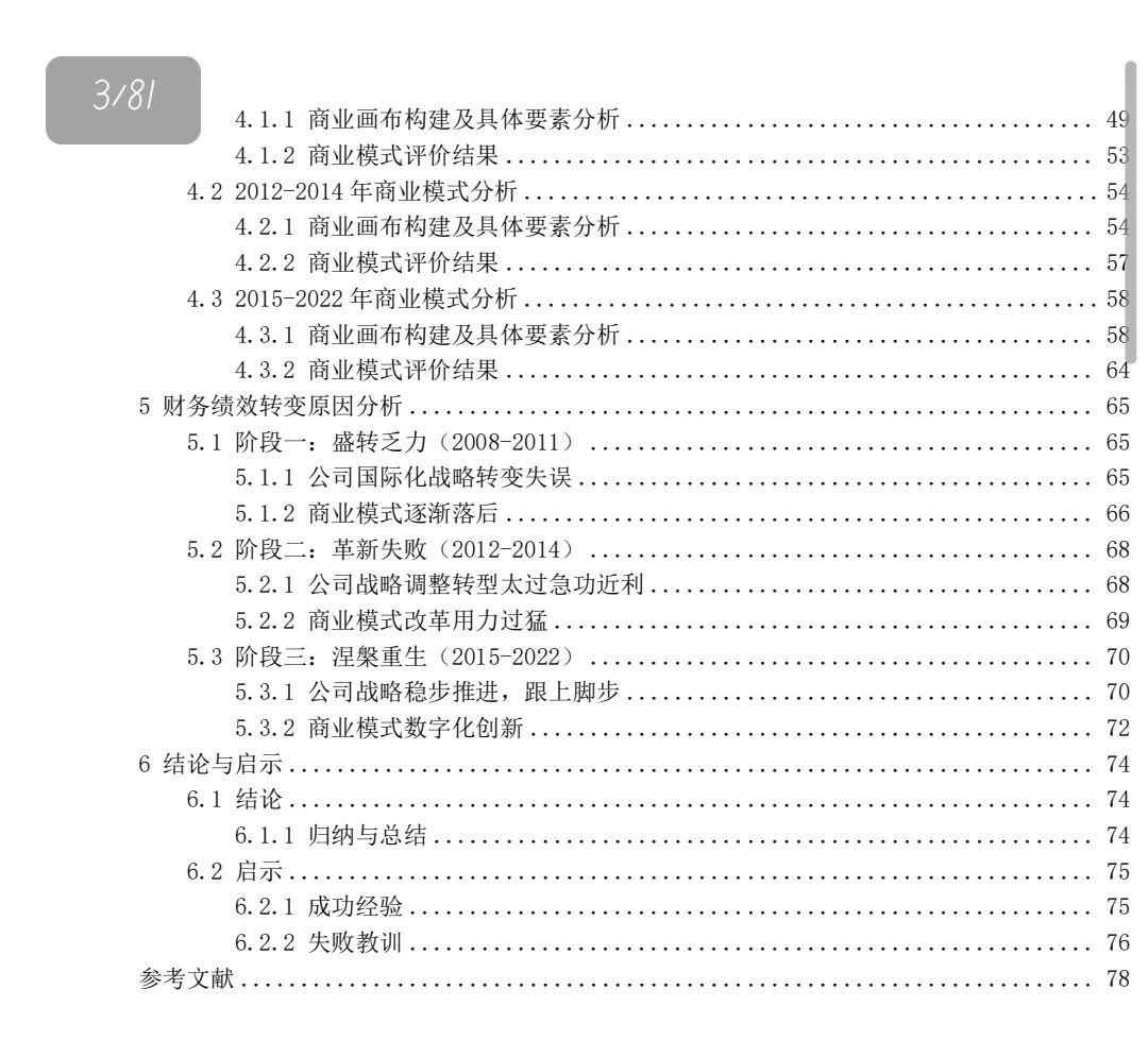 4W多字的李宁案例分析论文终于写完了