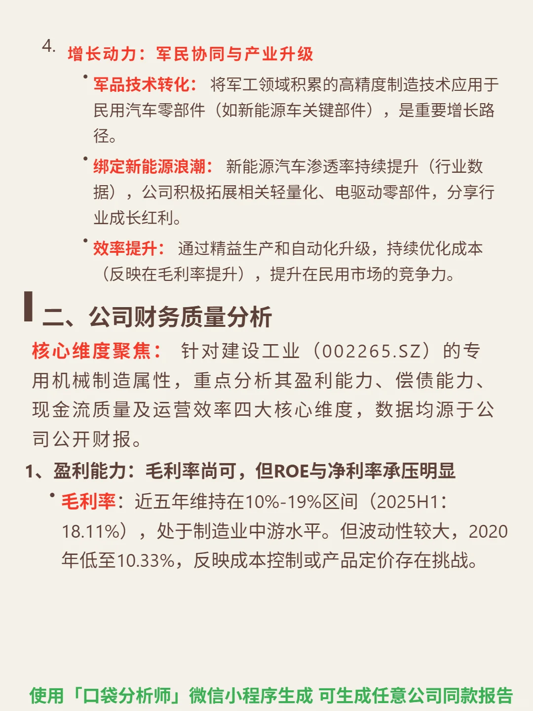建设工业 4000 字深度研报