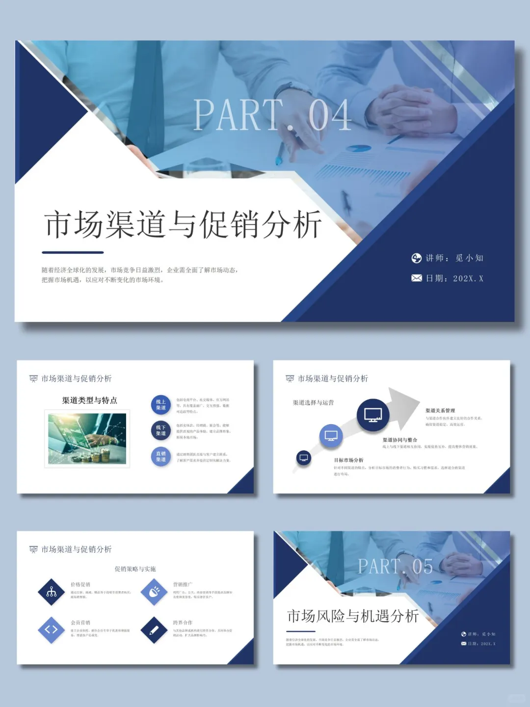 【09】蓝色简约市场分析报告PPT